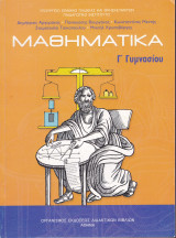 Μαθηματικά Γ΄ Γυμνασίου