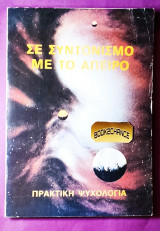Σε συντονισμό με το άπειρο