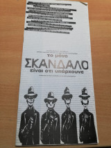 Το μόνο σκάνδαλο είναι ότι υπάρχουνε