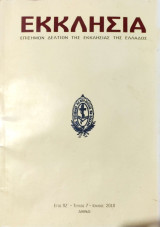 Εκκλησία έτος ΠΖ΄ τεύχος :7 (2010) Συλλογικό έργο 2020 Εκκλησία της Ελλάδος