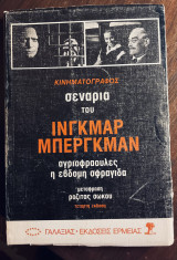 Σενάρια του Ίνγκμαρ Μπέργκμαν