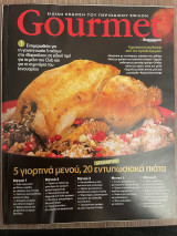 Gourmet Τεύχος 60 - 5 γιορτινά μενού, 20 εντυπωσιακά πιάτα