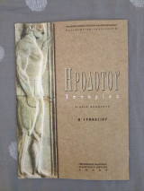 Ηροδότου Ιστορίες - Βιβλίο Καθηγητή - Β Γυμνασίου