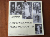 Λογοτεχνικό Ημερολόγιο 2000