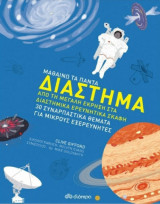 Μαθαίνω τα πάντα Διάστημα: Σειρά: Μαθαίνω τα Πάντα - No 5
