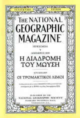 National Geographic - Η διαδρομή του Μωυσή (1909), Οι τρομακτικοί λιμοί (1917)