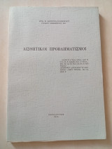 Αισθητικοί Προβληματισμοι