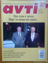 Αντι τευχος 918
