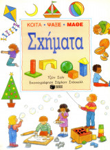 Σχήματα