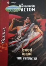 Ισχυροί δεσμοί Άρλεκιν Bianca No 921