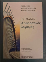 Thomas Απειροστικός Λογισμός: Μετάφραση της 14ης αμερικανικής έκδοσης