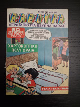 Βαβούρα #159