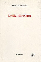 Έκθεση προόδου