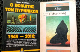 Ο εφιάλτης των πυρηνικών