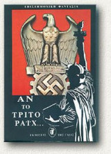 Αν το τρίτο Ράιχ
