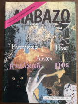 Διαβάζω τευχος 112