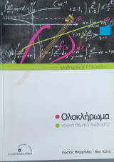 Ολοκλήρωμα, γενικά θέματα ανάλυσης