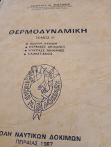 Θερμοδυναμική τόμος ΙΙ