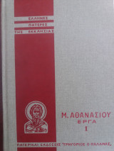 Πατρολογία Ε.Π.Ε