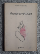Πτωχόν μετάλλευμα