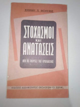 Στοχασμοί και ανατάσεις απο τις γιορτές της ορθοδοξίας