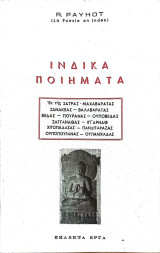 Ινδικά ποιήματα