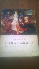 Εκθεσις Caravaggo και της Σχολής του Ζάππειον Μέγαρον