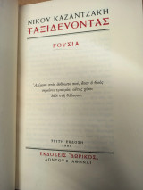 Ταξιδεύοντας – Ρουσία