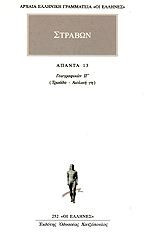 Άπαντα 13