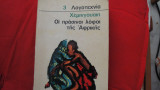 Οι πράσινοι λόφοι της Αφρικής