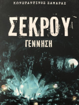Σεκρού: Γέννηση