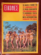 Εικόνες αρ. 610, 10 Μαίου 1968
