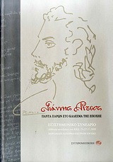 Γιάννης Ρίτσος