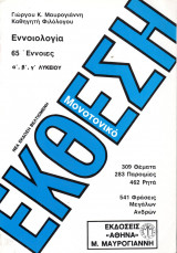 Έκθεση Α΄, Β΄, Γ΄ λυκείου