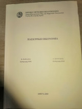 Ηλεκτρική Οικονομία