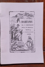 Αλφαβητάριον