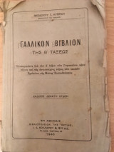 Γαλλικόν βιβλίον της Β τάξεως