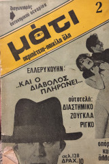Μάτι τ. 2