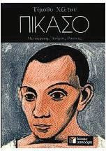 Πικάσο