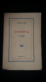 Ισημερία