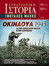 ΟΚΙΝΑΟΥΑ 1945