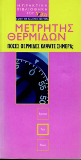 Vita - Μετρητής Θερμίδων
