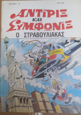 Αντιριξ και συμφωνιξ τεύχος 15