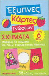 Έξυπνες Κάρτες Γνώσεων- Σχήματα