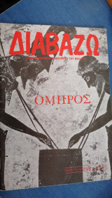Διαβάζω, τεύχος 1987,αριθ. 174