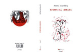Εγκόλπια ιάματα