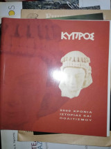 Κύπρος, 9000 χρόνια ιστορίας και πολιτισμού