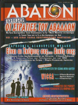 Άβατον, τεύχος 65, Οκτωβριος 2006