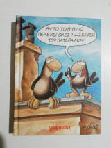 Αρκάς Σημειωματάριο
