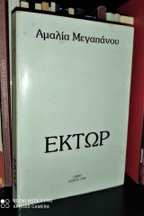 Έκτωρ